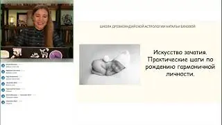 Искусство зачатия. Практические шаги по рождению гармоничной личности