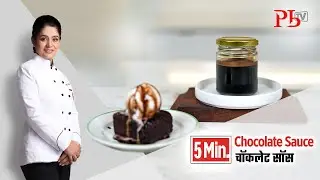 5 min Chocolate Sauce I 5 INGREDIENTS EASY CHOCOLATE SYRUP RECIPE I Pankaj Bhadouria