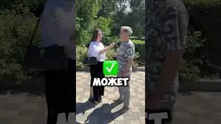 Проверяем прохожих и раздаем деньги 