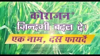 10 Benefits of Coragen® | कोराजन®- एक नाम दस फायदे