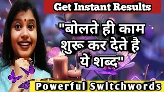 Most Powerful Switchwords To Manifest All Your Wishes|Instant Result|#magicallifewithmoumita