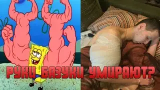 Кирилл Терешин доигрался? Руки базуки умирают?!