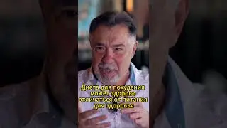 Диета для похудения может здорово отличаться от питания для здоровья