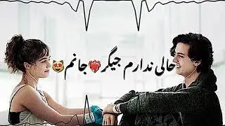 سیه موی جان 🖤sia moi Jan