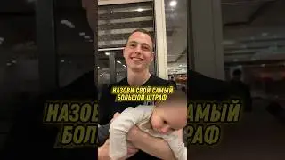 Самый Большой ШТРАФ Футболистов Амкала