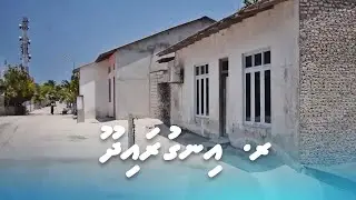 R.Inguraidhoo - Maldives