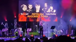 Конферансье Акватория на концерте Легенды Русского рока с  Avatar Cinematic Orchestra - ACO