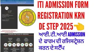How to registration iti punjab admission form 2025 | iti admission form 2025