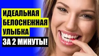 Купить временные виниры 😀