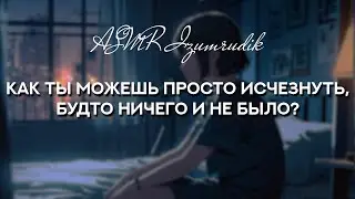 Твоя девушка скучает по тебе | ASMR RP