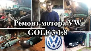 Сборка мотора GOLF 3 1.8