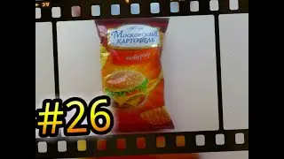 Московский картофель - чизбургер