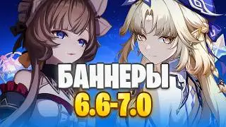 Upcoming Banners 6.6-7.0! Nicole, Sandrone, Archon Reruns, and Old Hero Buffs! Genshin Impact