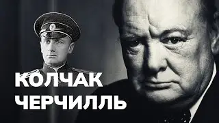 Ежи Сармат смотрит Понасенкова про Колчака