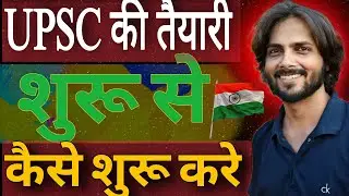 Upsc Ki Taiyari Kaise kare | Upsc Ki Taiyari Kaise Kre Hindi Medium | IAS Preparation