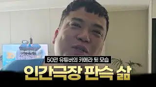 [판슥] 인간극장 판슥의 삶