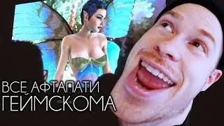 ПЕРЕЖИЛ ВСЕ АФТАПАТИ Геймскома 🍹 [у истоков мемов про RTX]