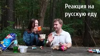 Американец пробует русскую еду! Реакция! 😂