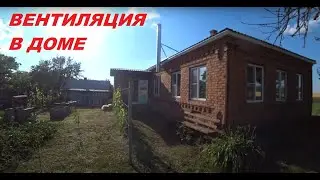 76. КУПИЛИ УСАДЬБУ, ВОССТАНАВЛИВАЕМ! Вентиляция в доме и планы на винодельню