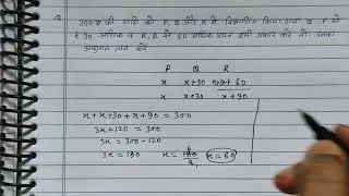 anupat samanupat | anupat samanupat short trick | anupat aur samanupat | type 14 | अनुपात समानुपात