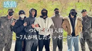 【感動】"しばらくの間、アンニョンです。帰ってくる時はまた、アンニョンと挨拶します。"