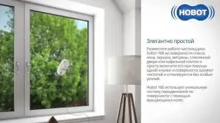 Как работает робот мойщик Hobot 168
