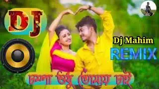 Chompa Sudhu Tomay Chai  - Pritam Roy - New Dj Remix - Remixer - @Dj Mahim Raj...2022__