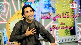 Dard Dena Athai Ghana _Singer Nizakat Molai Album 01 _MC Enterprises Official _HD Video 2024