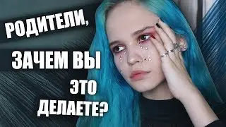 КАК НАЛАДИТЬ ОТНОШЕНИЯ С РОДИТЕЛЯМИ