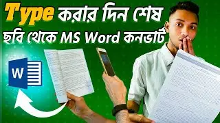 ছবি থেকে টেক্সট Edit  Image to Text  JPG to Word Convert  Photo to Text  How to Convert JPG to Word