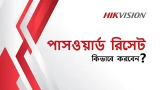 Hikvision Device Password Reset | How to Recover Hikvision Device Password | Hikvision Bangladesh