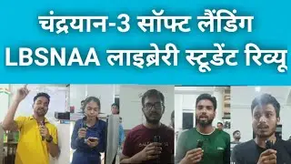 chandrayan 3 soft landing LBSNAA library Aligarh public review