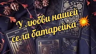 💥 Точка или пауза⁉️ 💥 #таро #раскладтаро