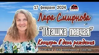 Лара Смирнова 