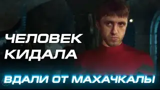 Мурад кинул Тамаева