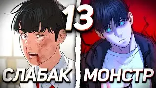 |13| ОН УМЕР ИЗ-ЗА ИГРЫ И ПОЛУЧИЛ ИМБОВЫЕ СПОСОБНОСТИ В РЕАЛЬНОЙ ЖИЗНИ