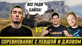 БЛАДИ ПРО СОРЕВНОВАНИЕ С ЛЕВШОЙ И ДЖОВОМ НА МАНТИКОРЕ