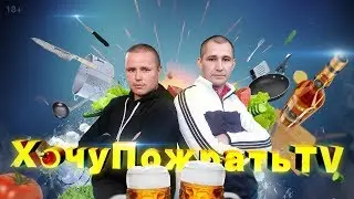 Хочу пожрать TV кодировка Андрюхи заканчивается, опять пьяный?