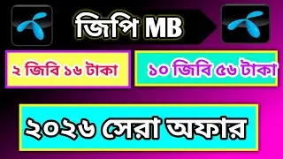 Grameenphone mb offer 2026 | Gp Internet pack 2026 | gp low price mb pack | gp sim mb pack 2026 