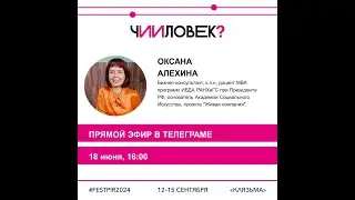 Интервью с Оксаной Алехиной