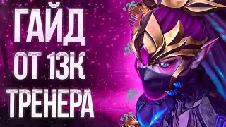 ГАЙД на Темпларку | ТОП 1 ТРЕНЕР