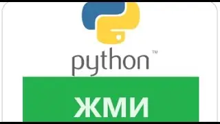 как в Python создать кнопку