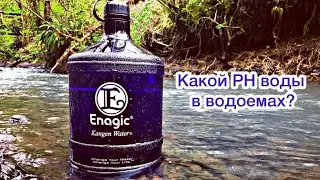 Какой РН воды в подмосковных водоемах?