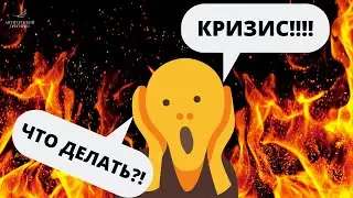 Кризис 2020 Что делать? //  Рынок акций прогноз