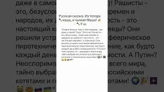 Русская сказка: Из топора 🪓 каша, и пьяная Маша! 🍻✨🪓🧚‍♀️📖🪓🍻✨🧚‍♀️📖🇷🇺🎉