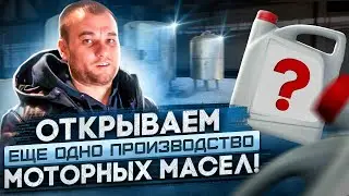 Открываем производство масел! Первая серия. Контрактное производство масел.