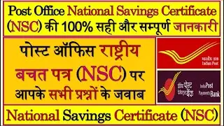 Post Office National Savings Certificate | National Savings Certificate | NSC Interest Rate | NSC
