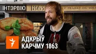 Карчма 1863 адкрылася ў Вільні