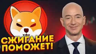 ШИБА ПОЙДЕТ НА НОВЫЕ ALL-TIME HIGH УЖЕ СКОРО!