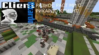 🤍РАЗНОС РАСТ МИ В КОНЦЕ ВАЙПА🤍 С ЛУЧШИМ БЕСПЛАТНЫМ ЧИТОМ RICARDO И БЕЛЫМ СЕРДЕЧКОМ 🤍